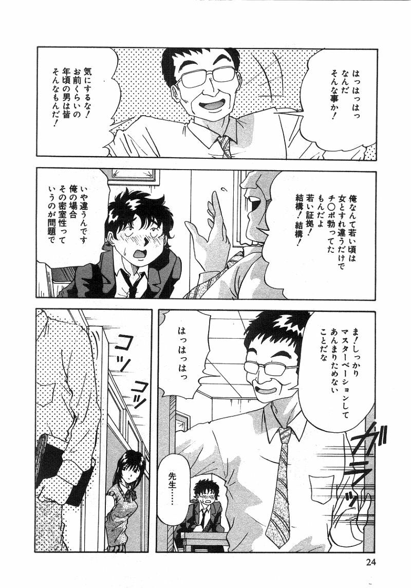 [Yukimino Yukio] Tonari No Ano Ko / That Beauty of Neighbor page 23 full