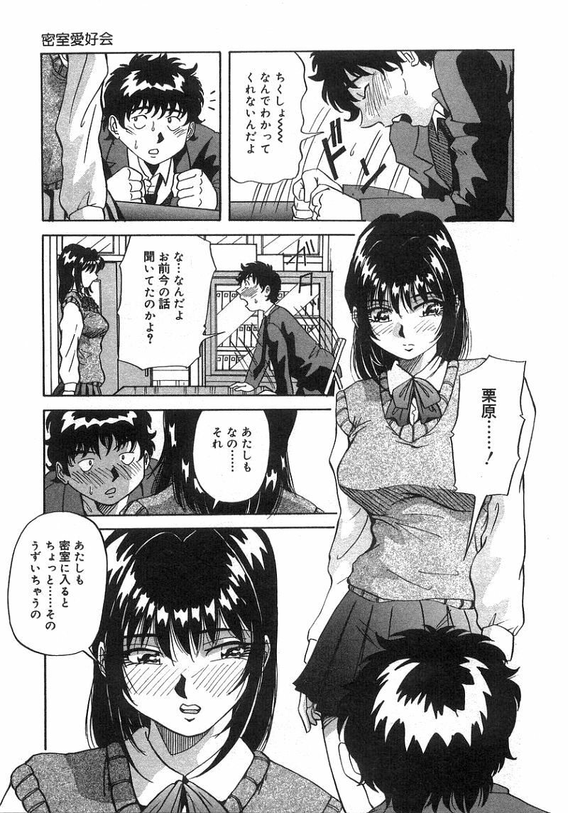 [Yukimino Yukio] Tonari No Ano Ko / That Beauty of Neighbor page 24 full