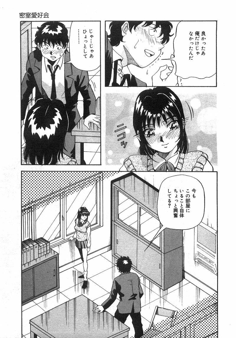 [Yukimino Yukio] Tonari No Ano Ko / That Beauty of Neighbor page 26 full