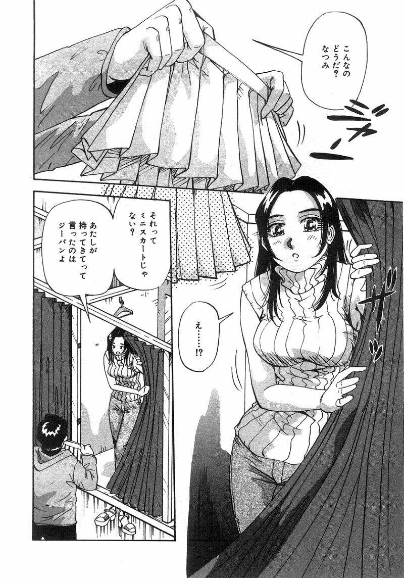 [Yukimino Yukio] Tonari No Ano Ko / That Beauty of Neighbor page 37 full