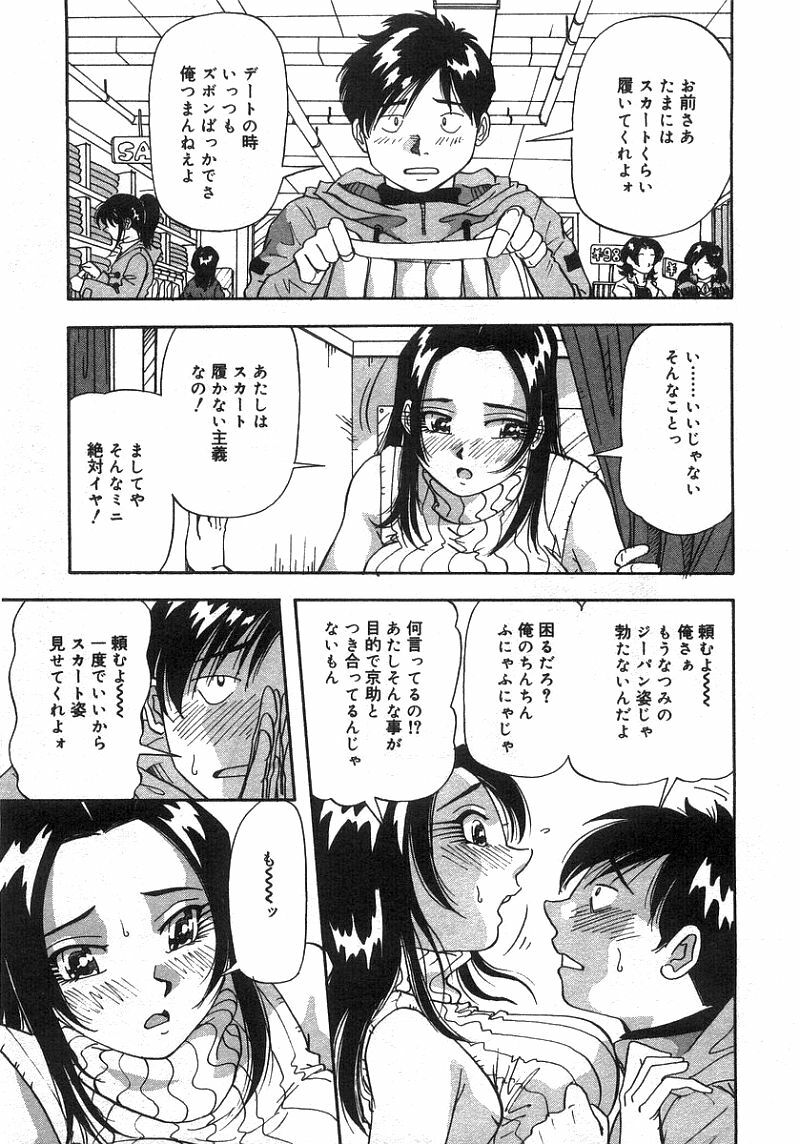 [Yukimino Yukio] Tonari No Ano Ko / That Beauty of Neighbor page 38 full