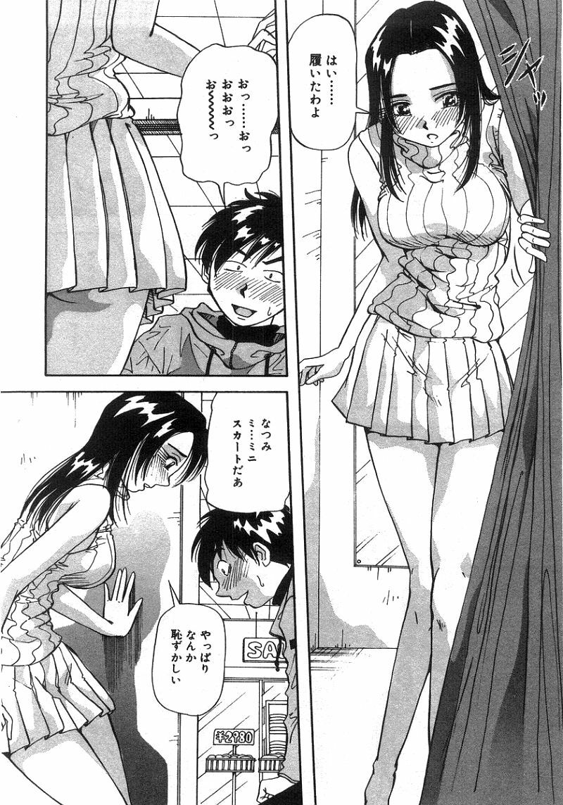 [Yukimino Yukio] Tonari No Ano Ko / That Beauty of Neighbor page 39 full