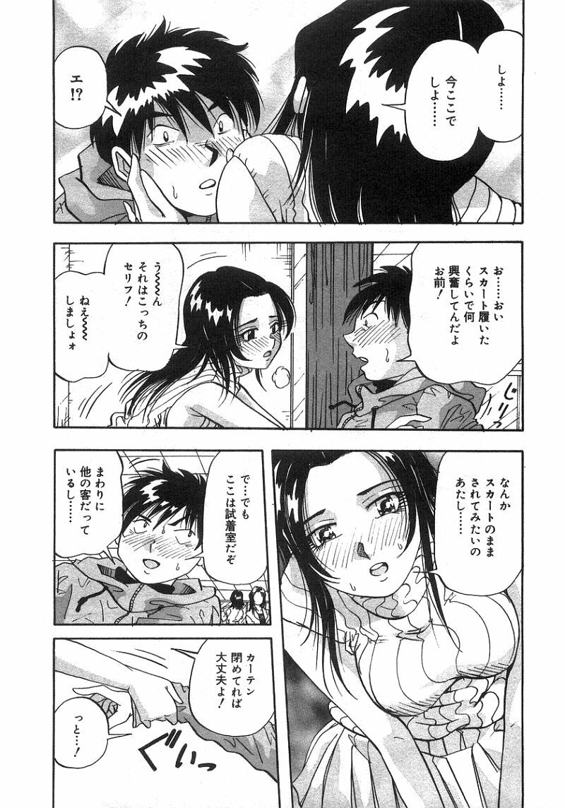 [Yukimino Yukio] Tonari No Ano Ko / That Beauty of Neighbor page 44 full