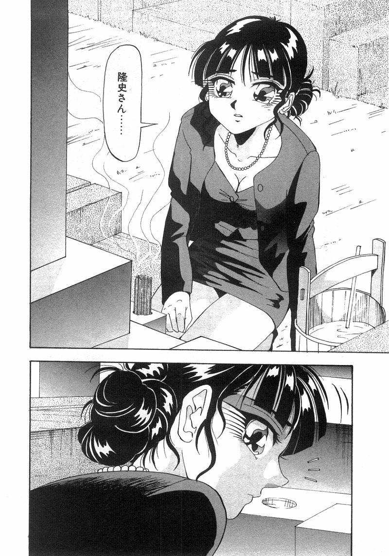 [Yukimino Yukio] Tonari No Ano Ko / That Beauty of Neighbor page 53 full