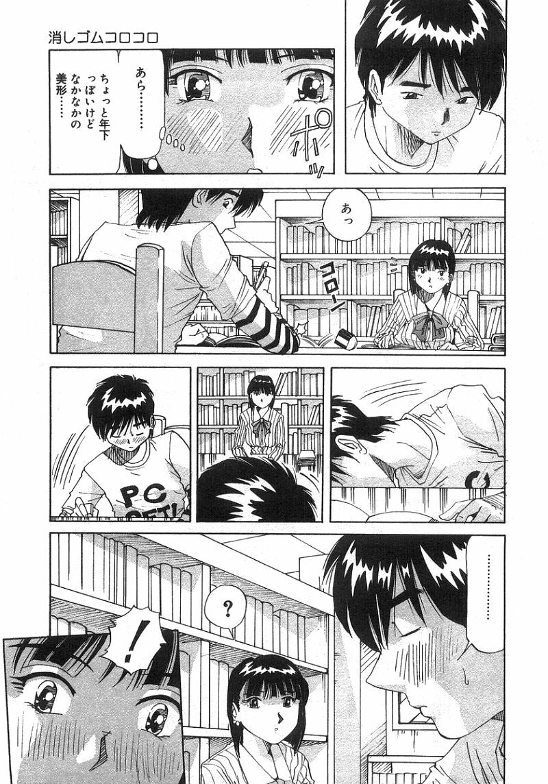 [Yukimino Yukio] Tonari No Ano Ko / That Beauty of Neighbor page 6 full