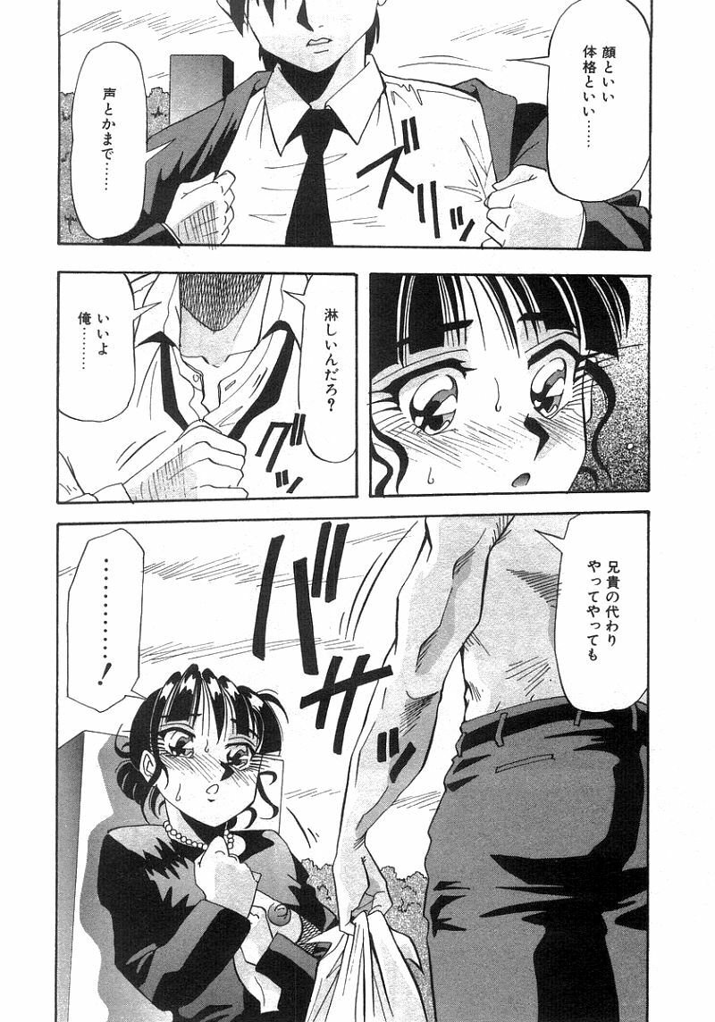 [Yukimino Yukio] Tonari No Ano Ko / That Beauty of Neighbor page 61 full