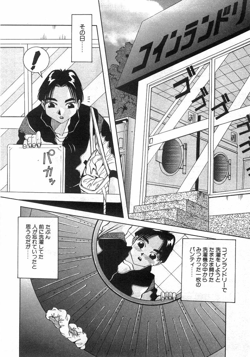 [Yukimino Yukio] Tonari No Ano Ko / That Beauty of Neighbor page 73 full