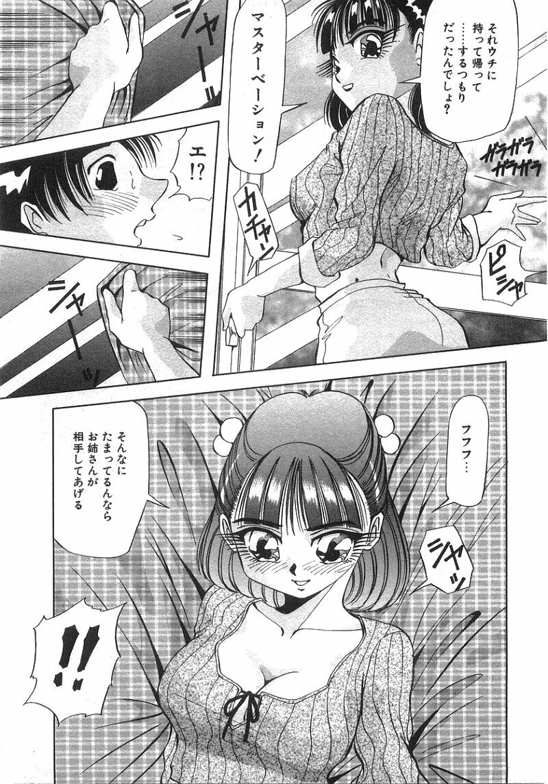 [Yukimino Yukio] Tonari No Ano Ko / That Beauty of Neighbor page 76 full