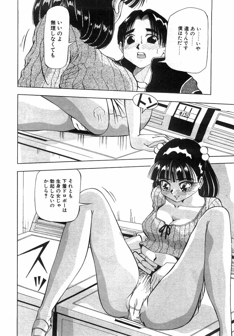 [Yukimino Yukio] Tonari No Ano Ko / That Beauty of Neighbor page 77 full