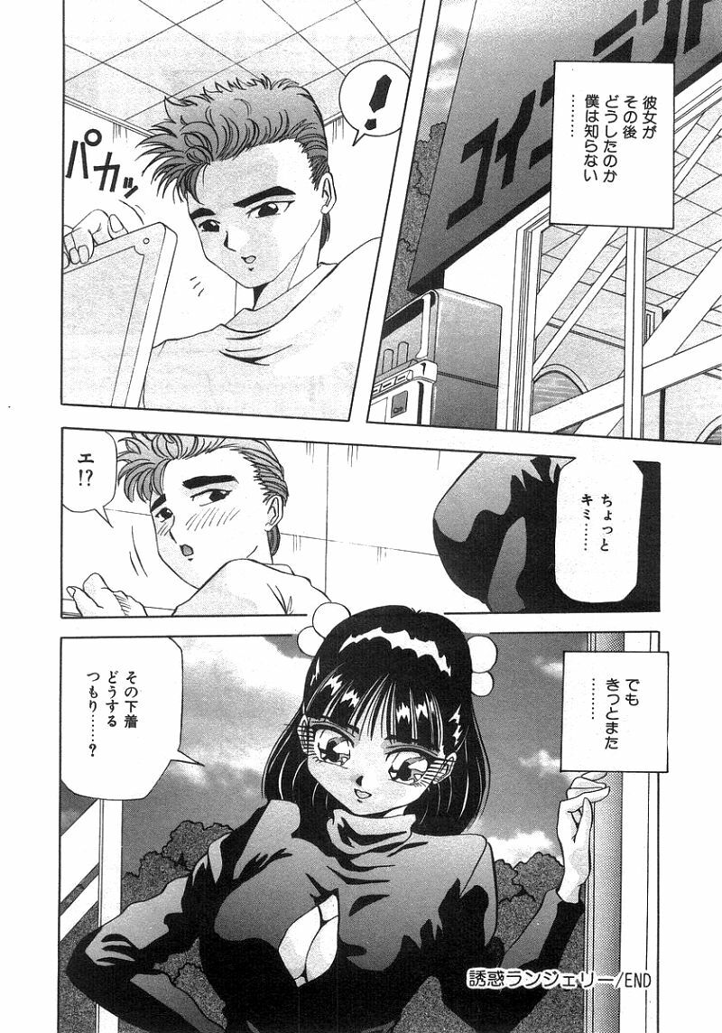 [Yukimino Yukio] Tonari No Ano Ko / That Beauty of Neighbor page 87 full