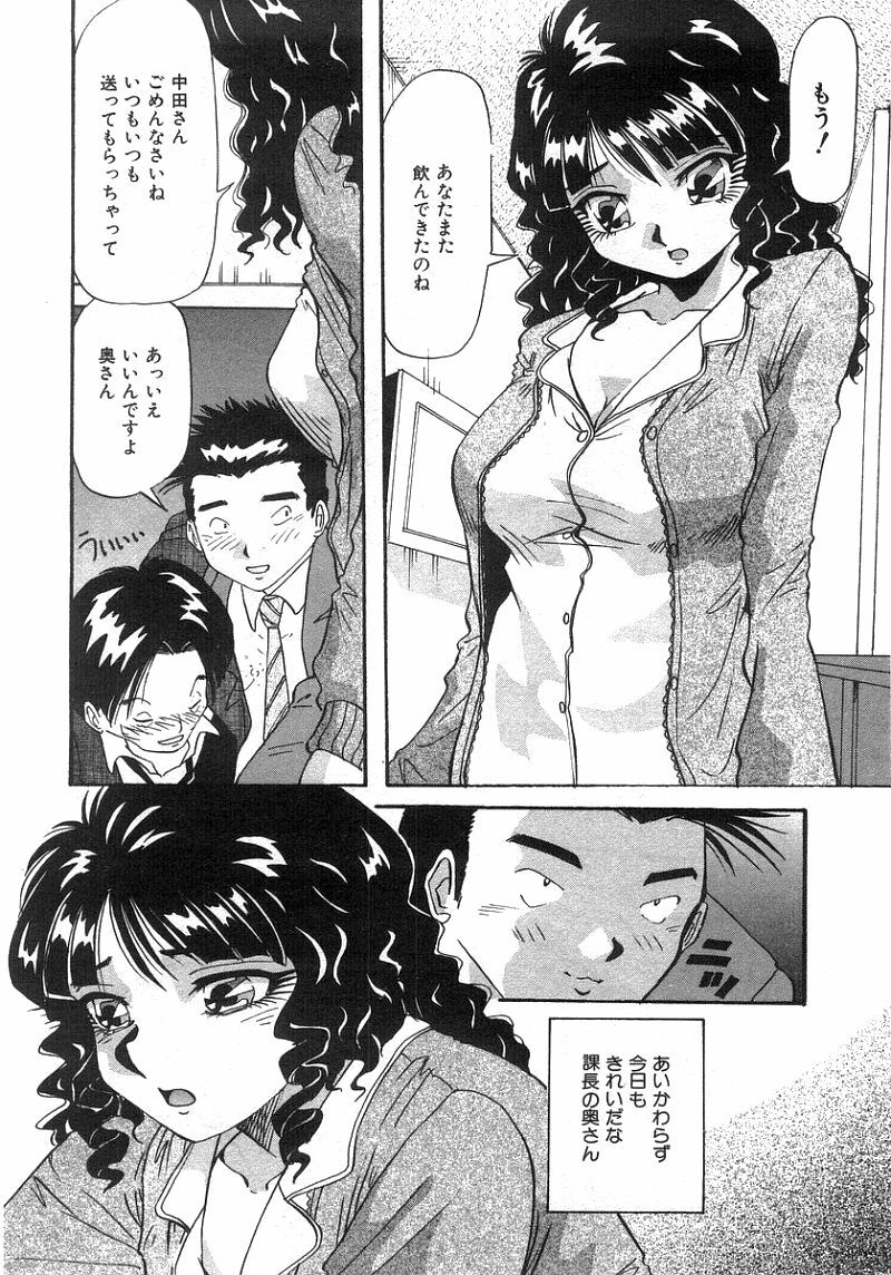 [Yukimino Yukio] Tonari No Ano Ko / That Beauty of Neighbor page 89 full