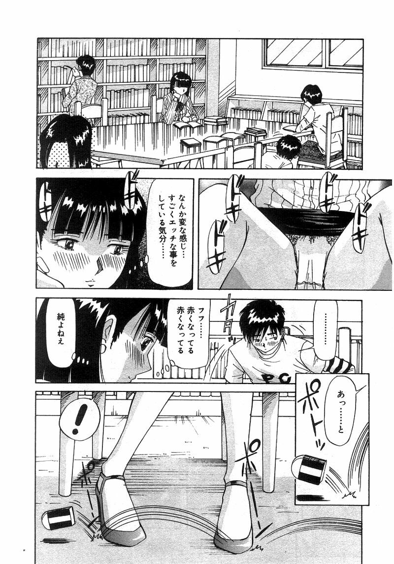 [Yukimino Yukio] Tonari No Ano Ko / That Beauty of Neighbor page 9 full