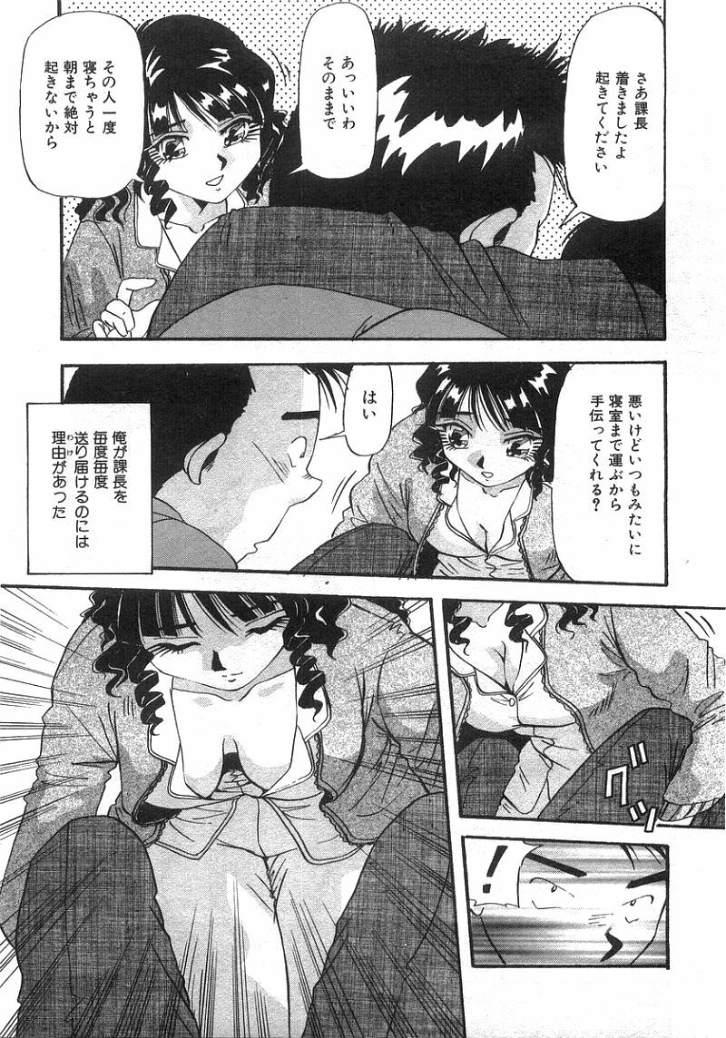 [Yukimino Yukio] Tonari No Ano Ko / That Beauty of Neighbor page 90 full