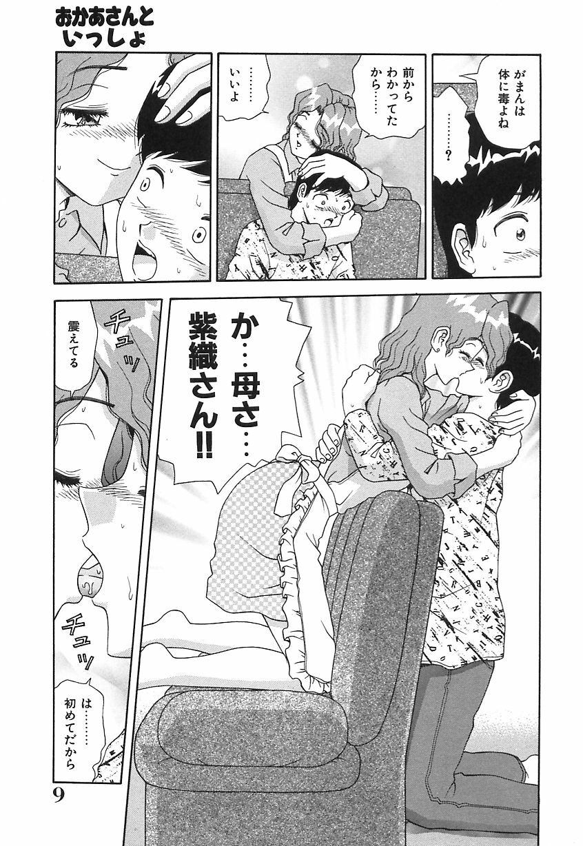 [Asuka Yumiki] Ogibo-san no Yuuwaku - The Seductress Stepmother page 10 full