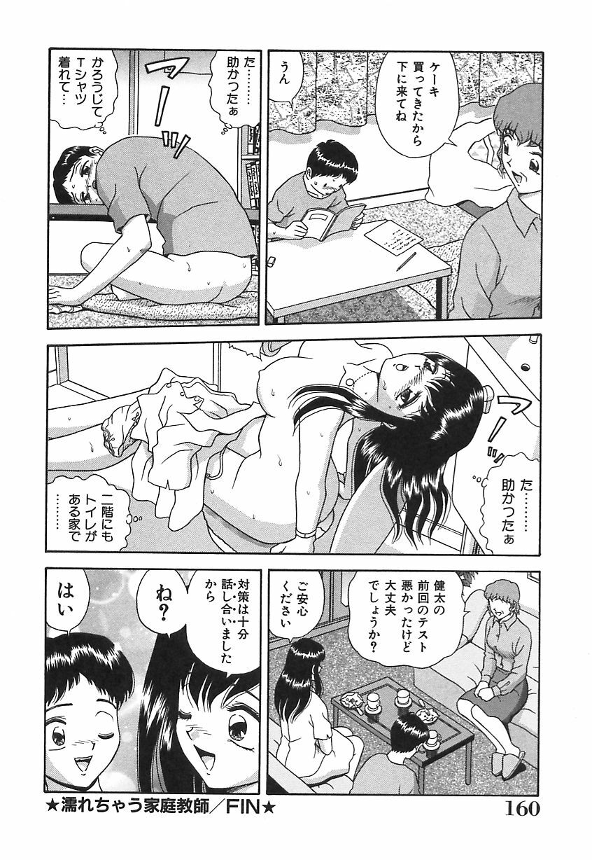 [Asuka Yumiki] Ogibo-san no Yuuwaku - The Seductress Stepmother page 161 full