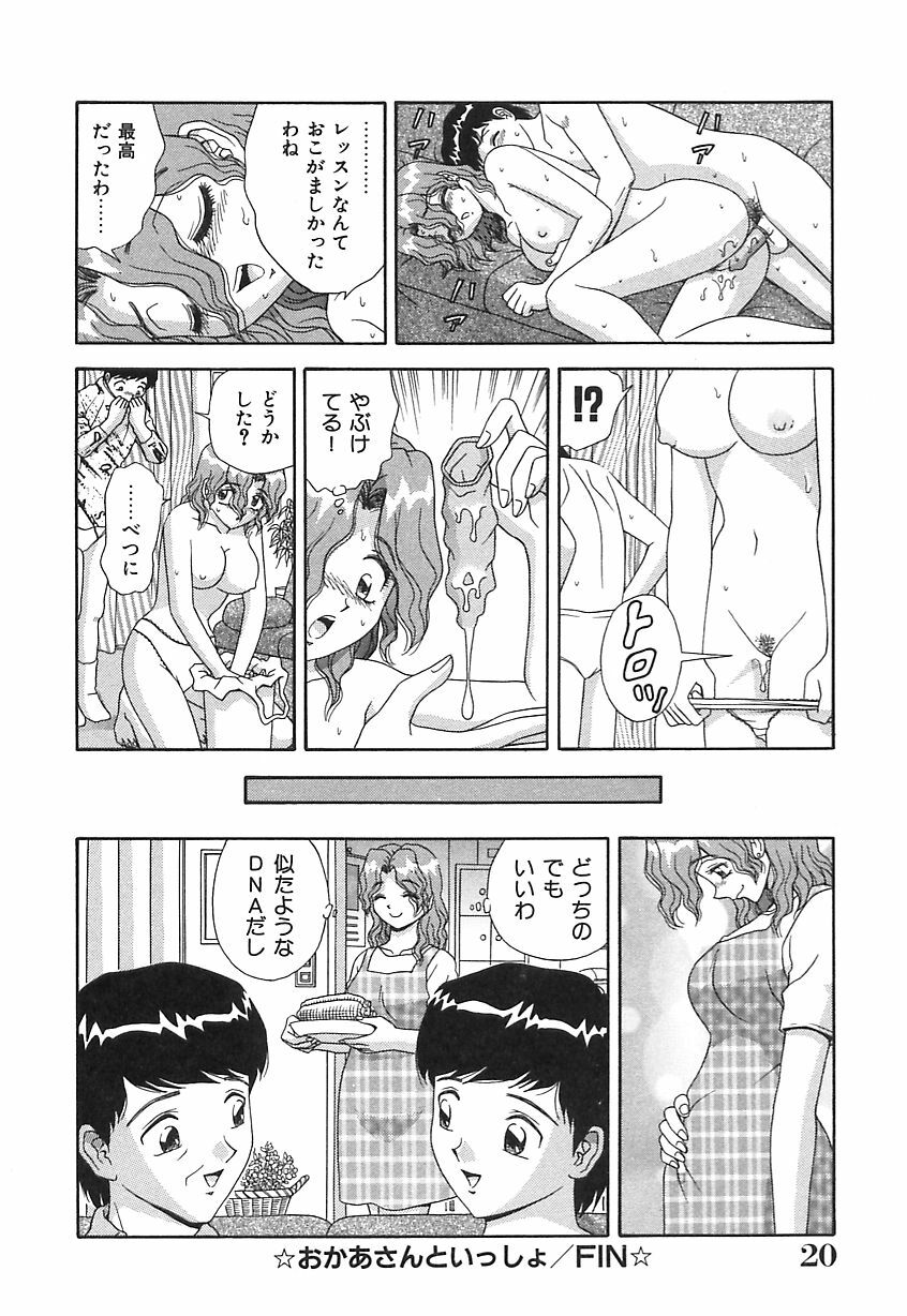 [Asuka Yumiki] Ogibo-san no Yuuwaku - The Seductress Stepmother page 21 full