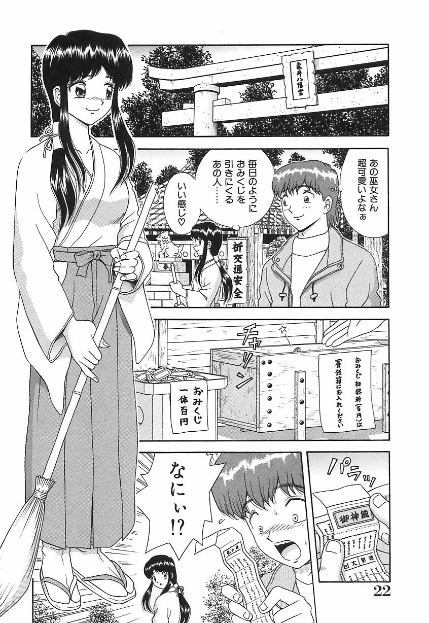 [Asuka Yumiki] Ogibo-san no Yuuwaku - The Seductress Stepmother page 23 full