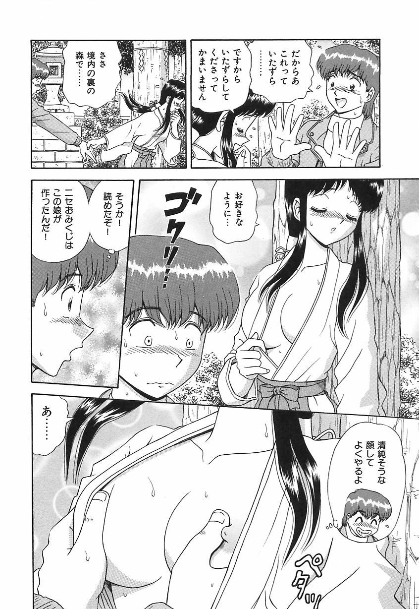 [Asuka Yumiki] Ogibo-san no Yuuwaku - The Seductress Stepmother page 25 full