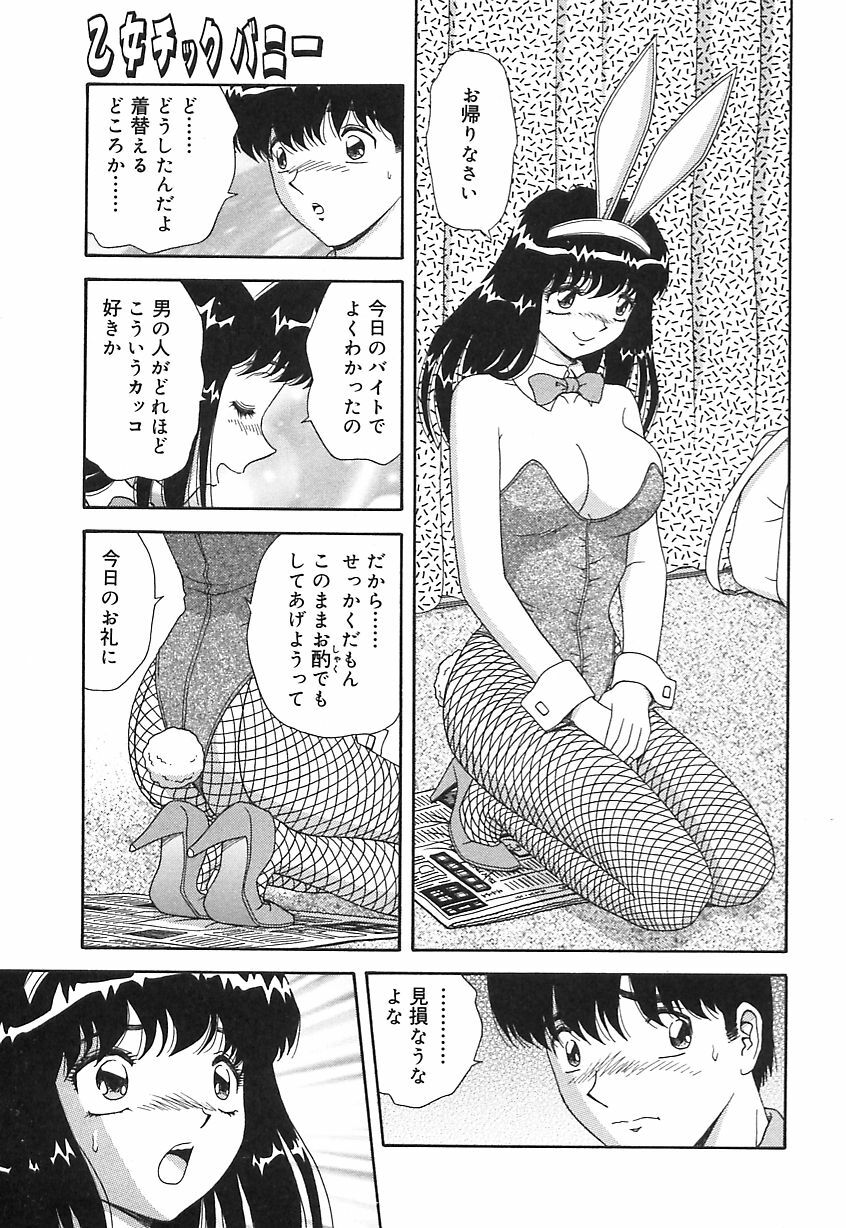 [Asuka Yumiki] Ogibo-san no Yuuwaku - The Seductress Stepmother page 68 full