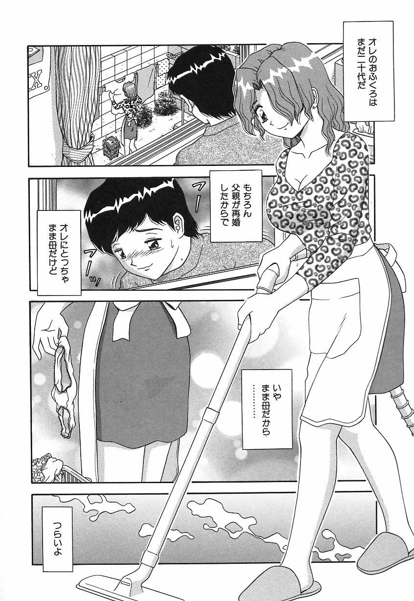[Asuka Yumiki] Ogibo-san no Yuuwaku - The Seductress Stepmother page 7 full