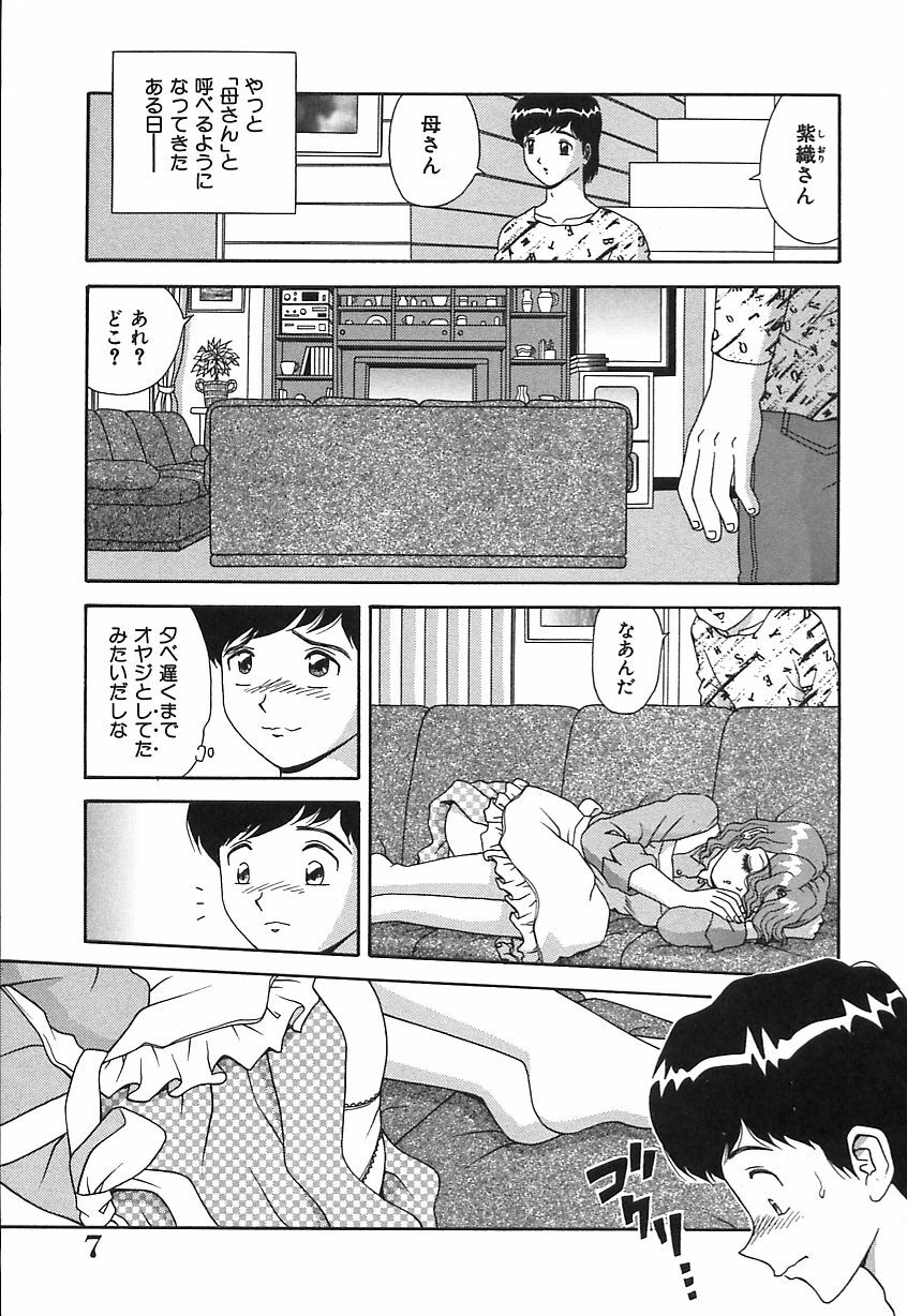 [Asuka Yumiki] Ogibo-san no Yuuwaku - The Seductress Stepmother page 8 full