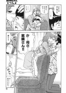[Asuka Yumiki] Ogibo-san no Yuuwaku - The Seductress Stepmother - page 10