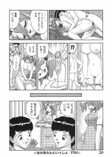 [Asuka Yumiki] Ogibo-san no Yuuwaku - The Seductress Stepmother - page 21