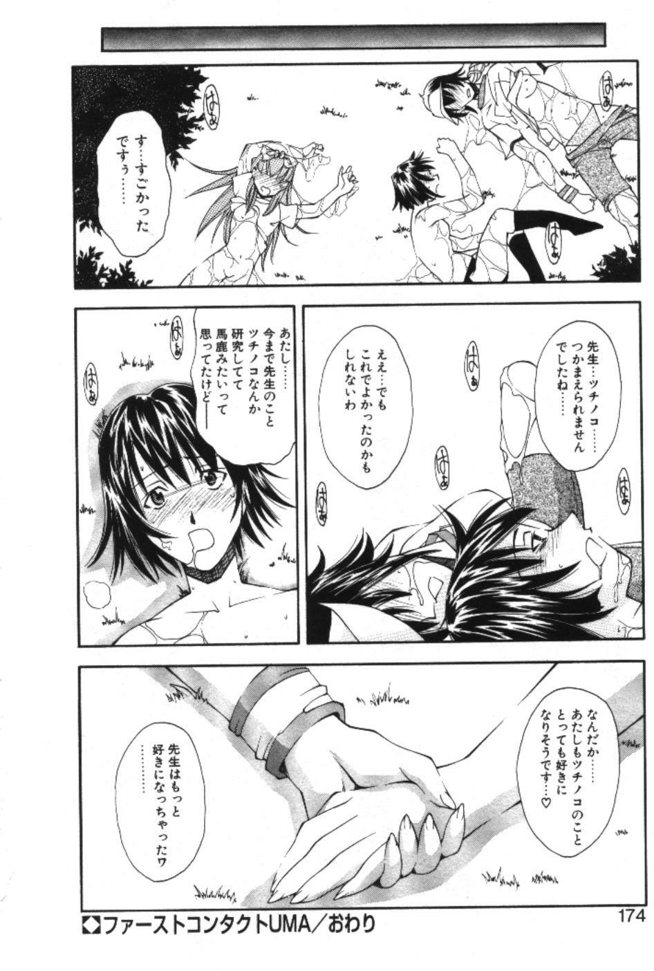 [Ryoumoto Hatsumi] Maakuri Mannish page 176 full