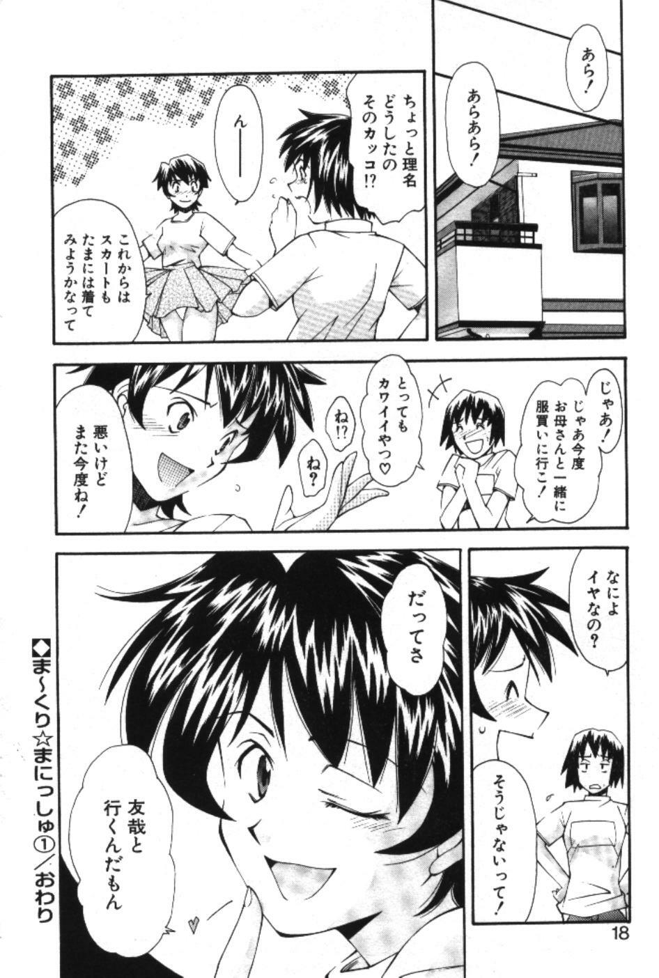 [Ryoumoto Hatsumi] Maakuri Mannish page 20 full