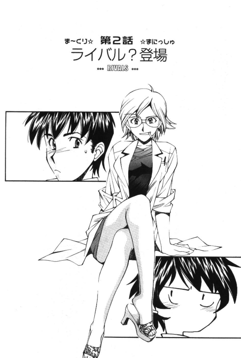 [Ryoumoto Hatsumi] Maakuri Mannish page 21 full