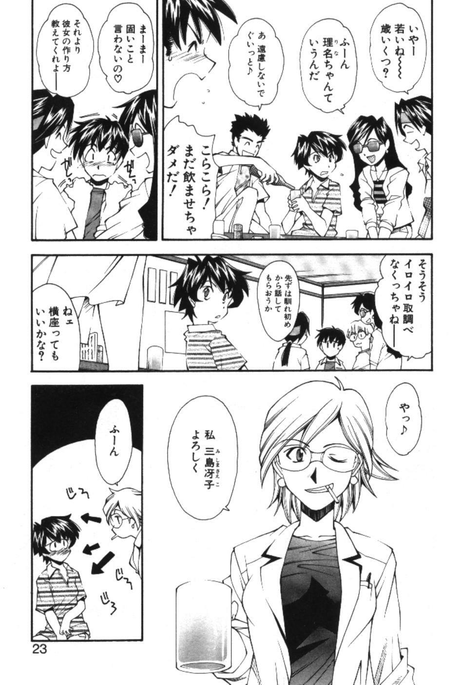 [Ryoumoto Hatsumi] Maakuri Mannish page 25 full