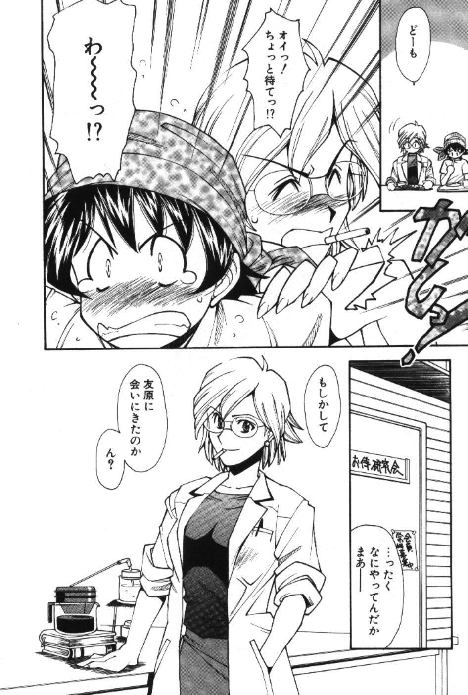 [Ryoumoto Hatsumi] Maakuri Mannish page 42 full