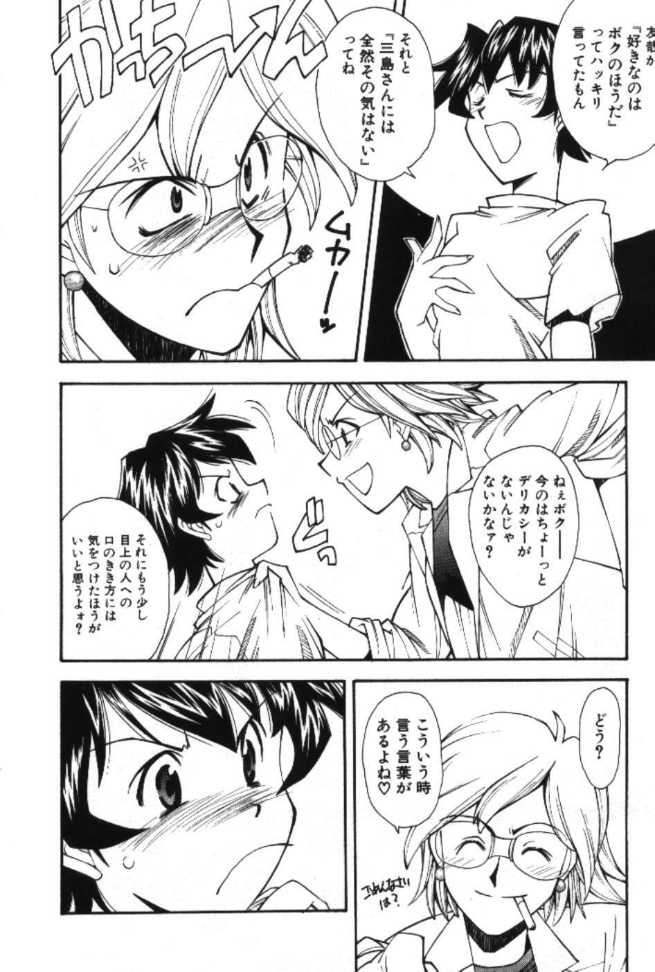 [Ryoumoto Hatsumi] Maakuri Mannish page 44 full