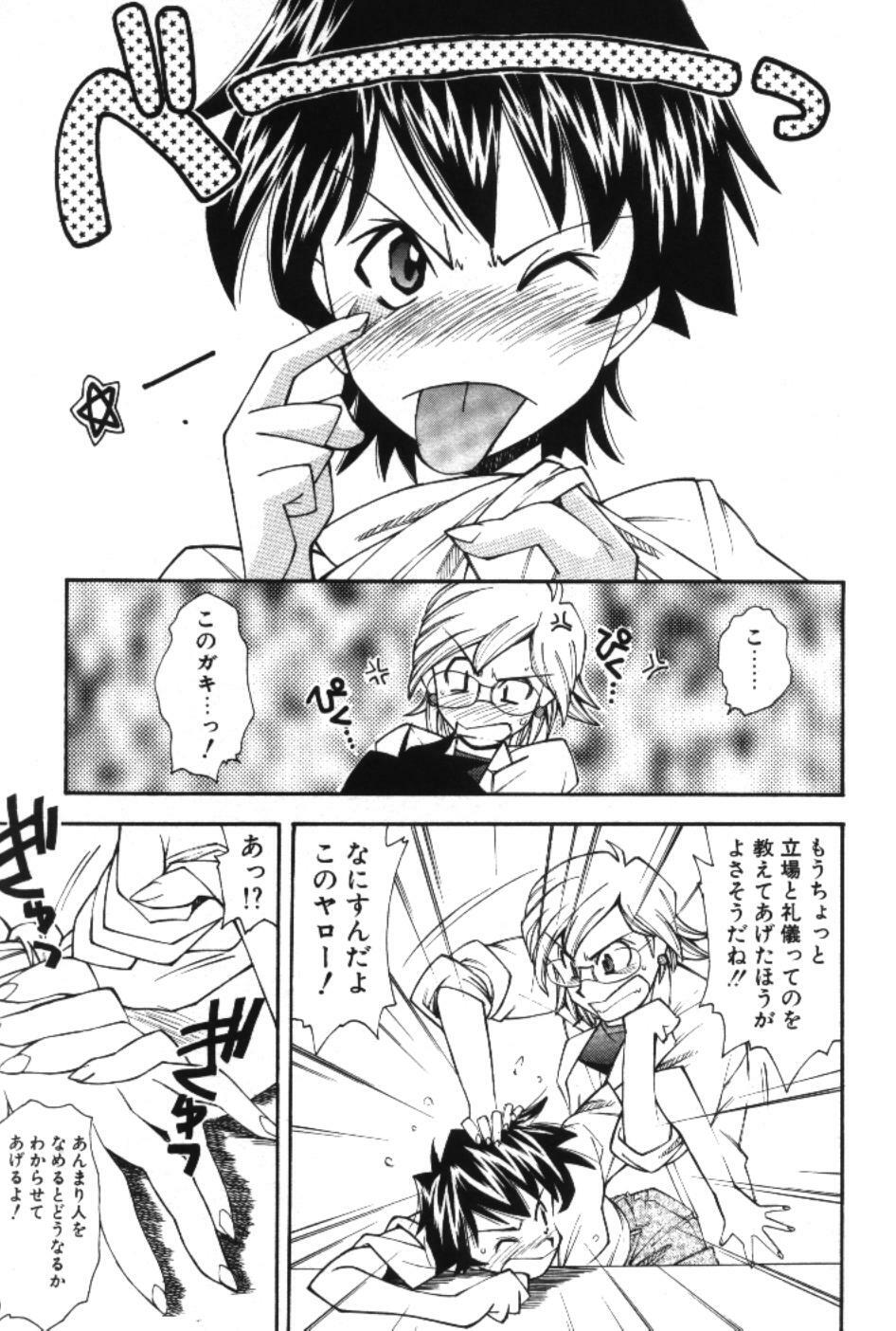 [Ryoumoto Hatsumi] Maakuri Mannish page 45 full