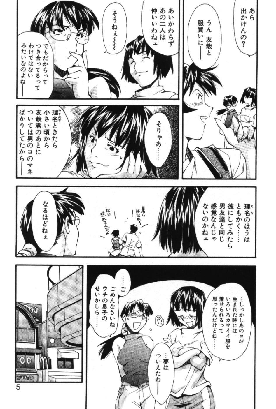 [Ryoumoto Hatsumi] Maakuri Mannish page 7 full