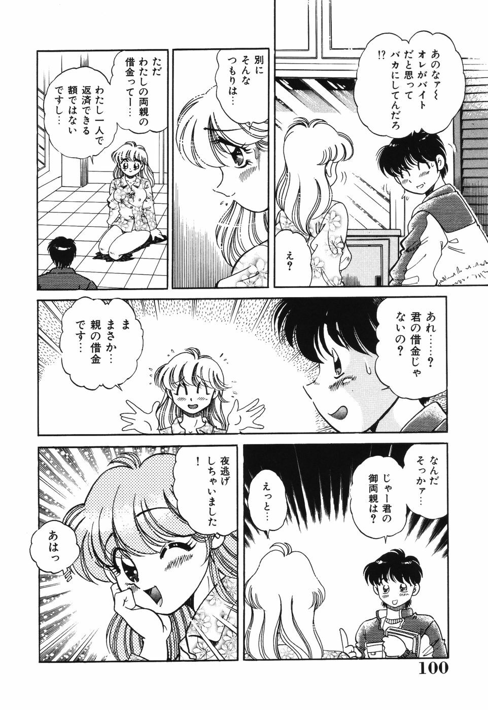 [Wolf Tarou] Bishojo Sange page 100 full