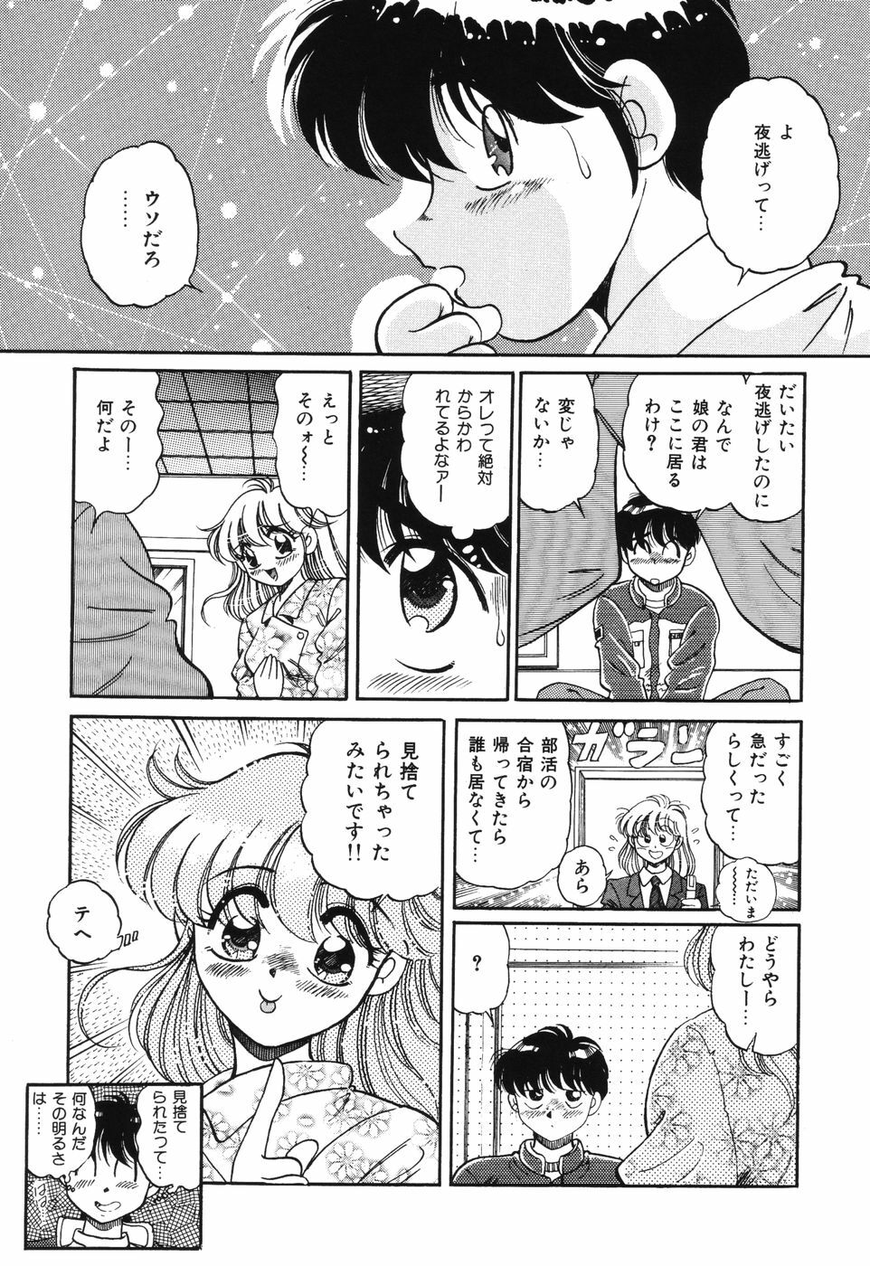 [Wolf Tarou] Bishojo Sange page 101 full