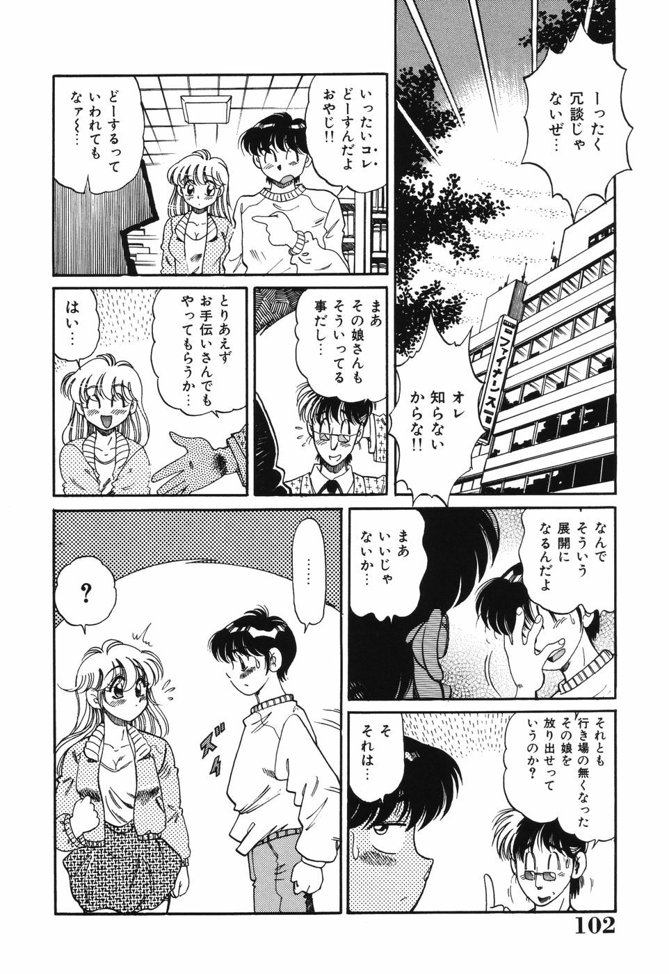 [Wolf Tarou] Bishojo Sange page 102 full