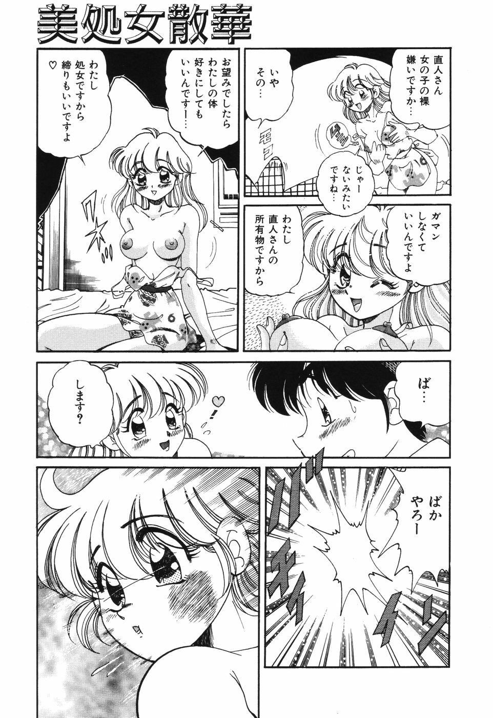 [Wolf Tarou] Bishojo Sange page 105 full