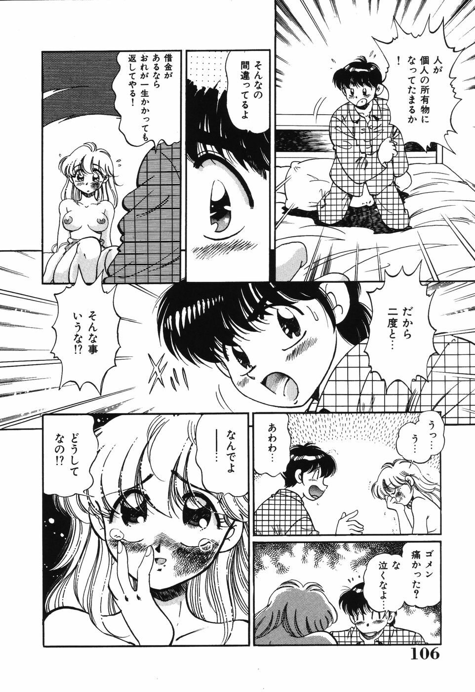 [Wolf Tarou] Bishojo Sange page 106 full