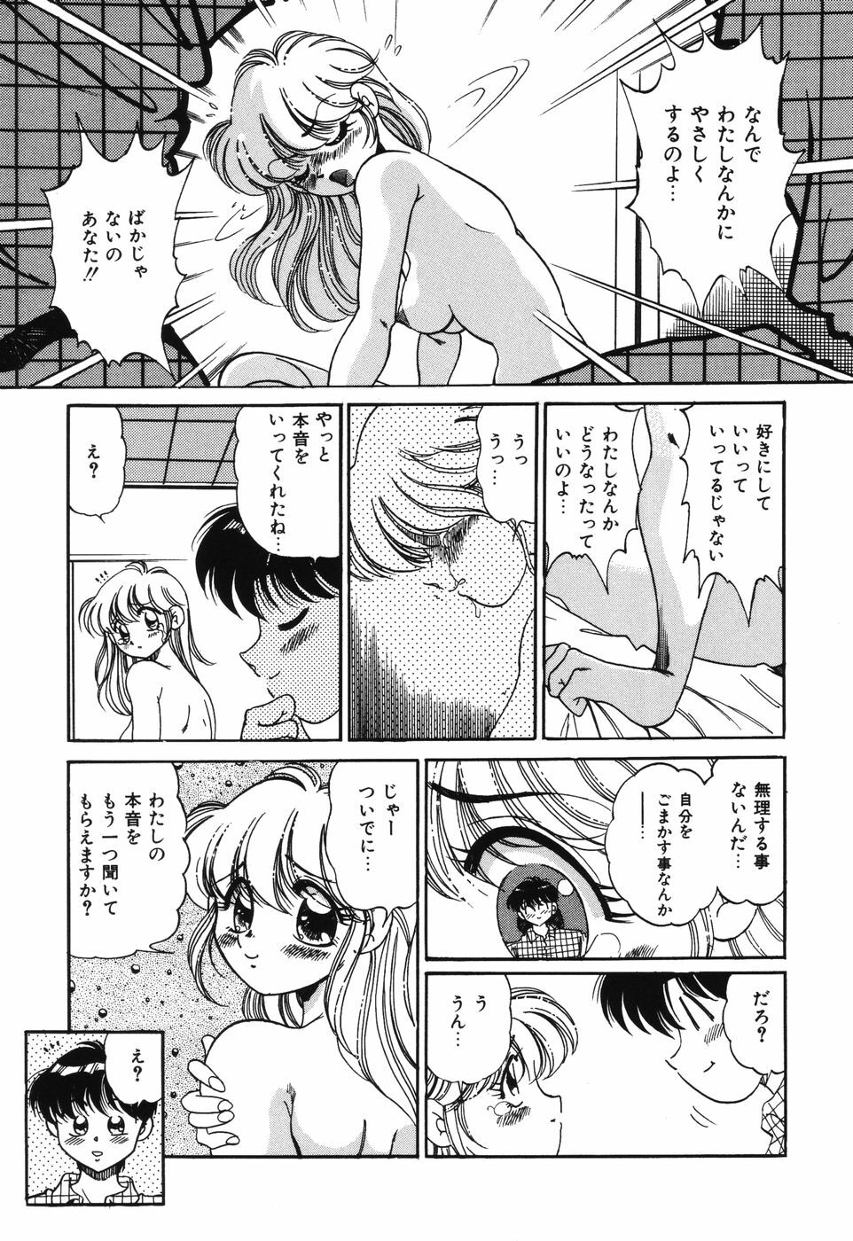 [Wolf Tarou] Bishojo Sange page 107 full