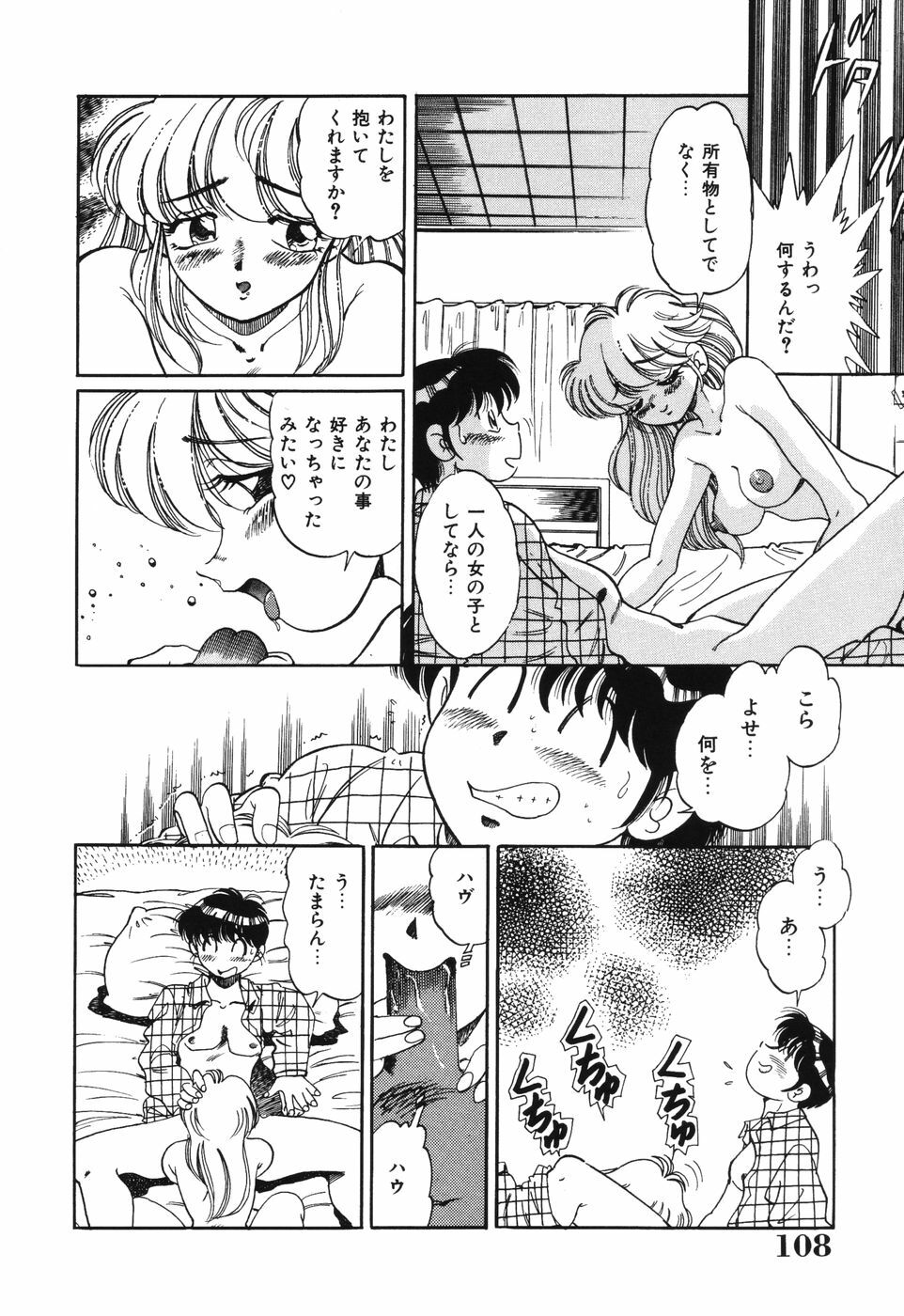 [Wolf Tarou] Bishojo Sange page 108 full