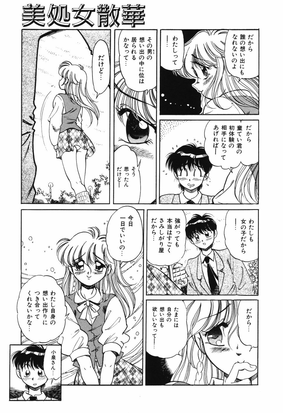 [Wolf Tarou] Bishojo Sange page 123 full