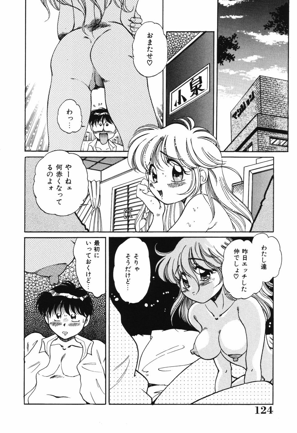 [Wolf Tarou] Bishojo Sange page 124 full