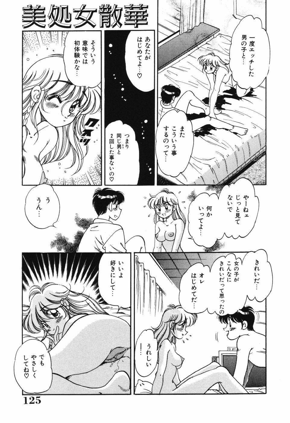 [Wolf Tarou] Bishojo Sange page 125 full