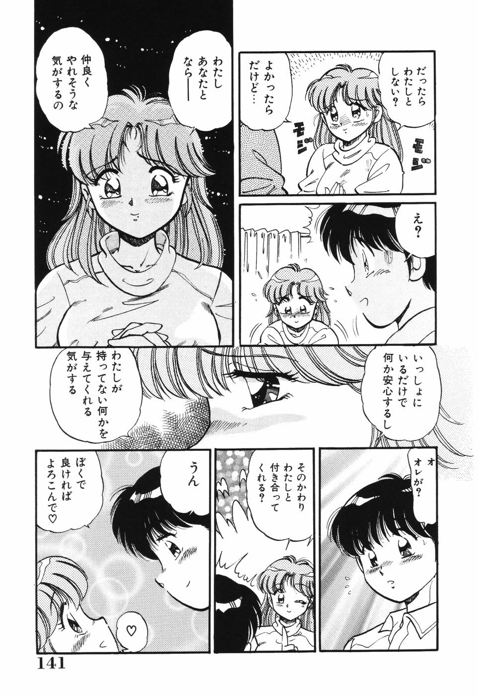 [Wolf Tarou] Bishojo Sange page 141 full