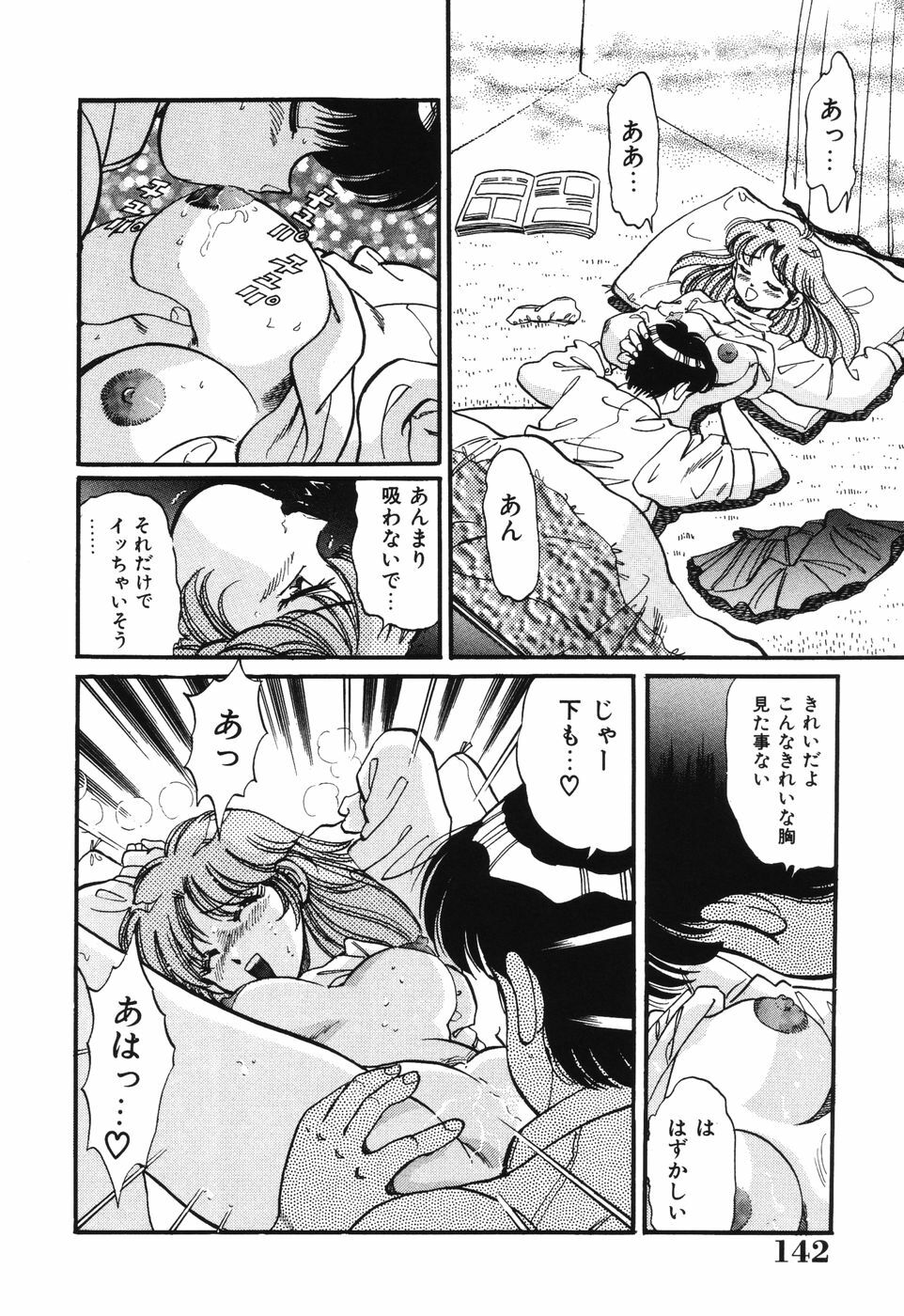 [Wolf Tarou] Bishojo Sange page 142 full