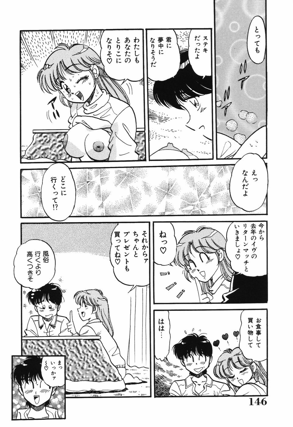 [Wolf Tarou] Bishojo Sange page 146 full