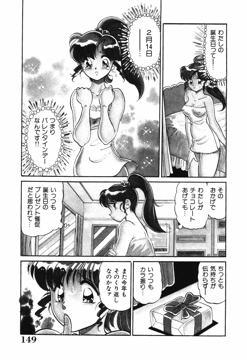 [Wolf Tarou] Bishojo Sange page 149 full