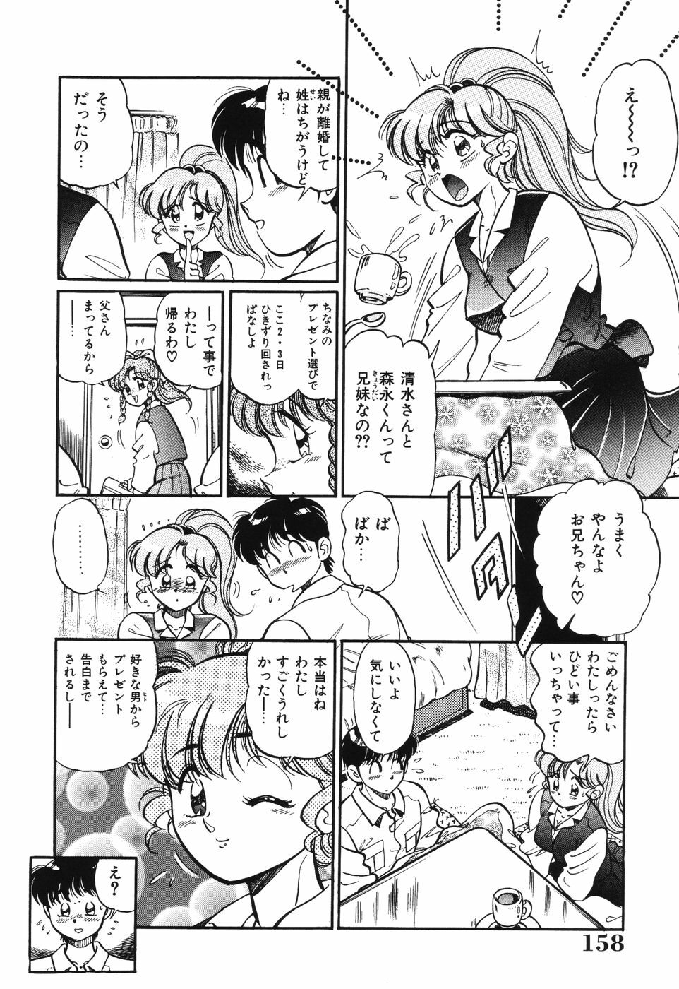 [Wolf Tarou] Bishojo Sange page 158 full